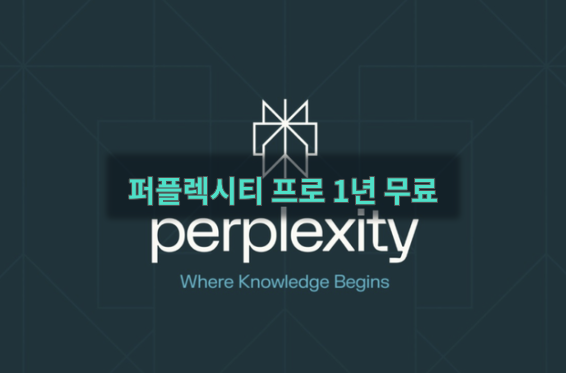 퍼플렉시티 프로 1년 무료, PayPal 연동 프로모션 썸네일