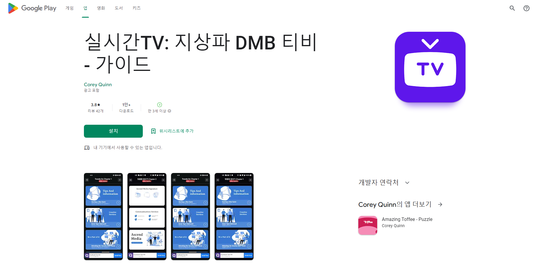 실시간TV 보기, 지상파방송, 종합편성방송, 케이블방송 DMB TV 보기