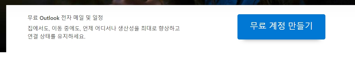 깔끔하게 정리된 아웃룩 웹 메일 수신함 인터페이스