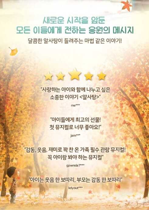 뮤지컬 알사탕 관람평