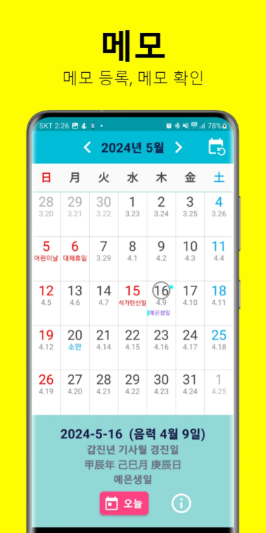 음력달력, 음력 양력 변환기