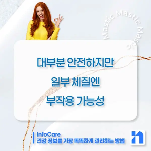 매스틱 매스틱검 복용법 부작용