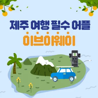제주 가볼만한곳 베스트10 여행 놀거리 맛집_9
