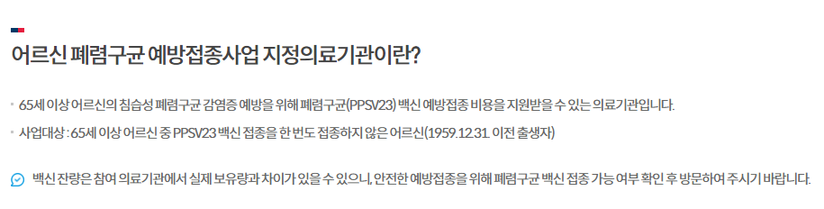 폐렴구균 예방접종 2