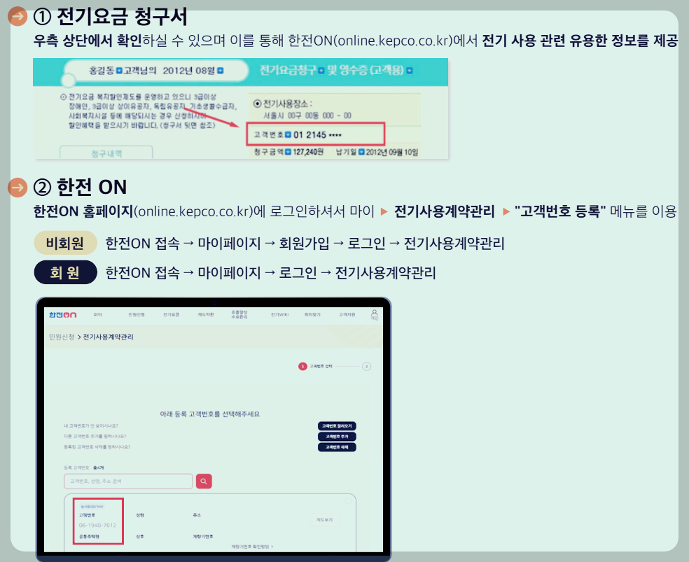 한전 고객번호 찾는 방법