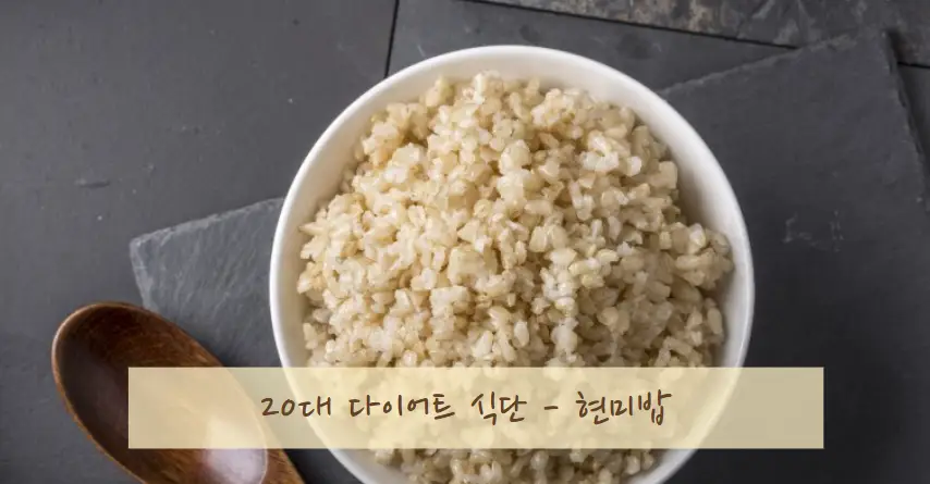 20대 다이어트 식단 & 저칼로리 음식 추천