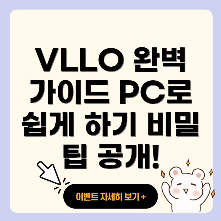 VLLO PC 버전 사용 방법