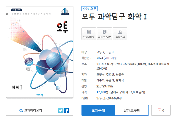 오투화학1답지-답지