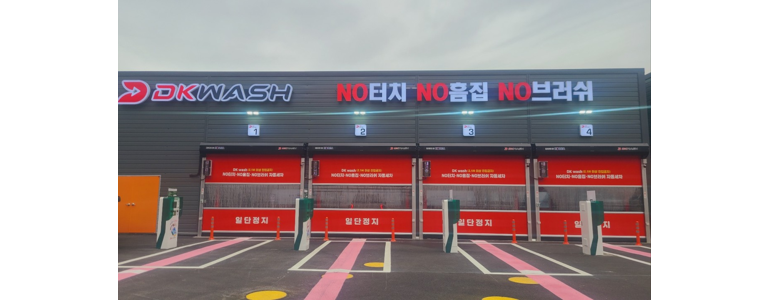 통영시 노터치 세차