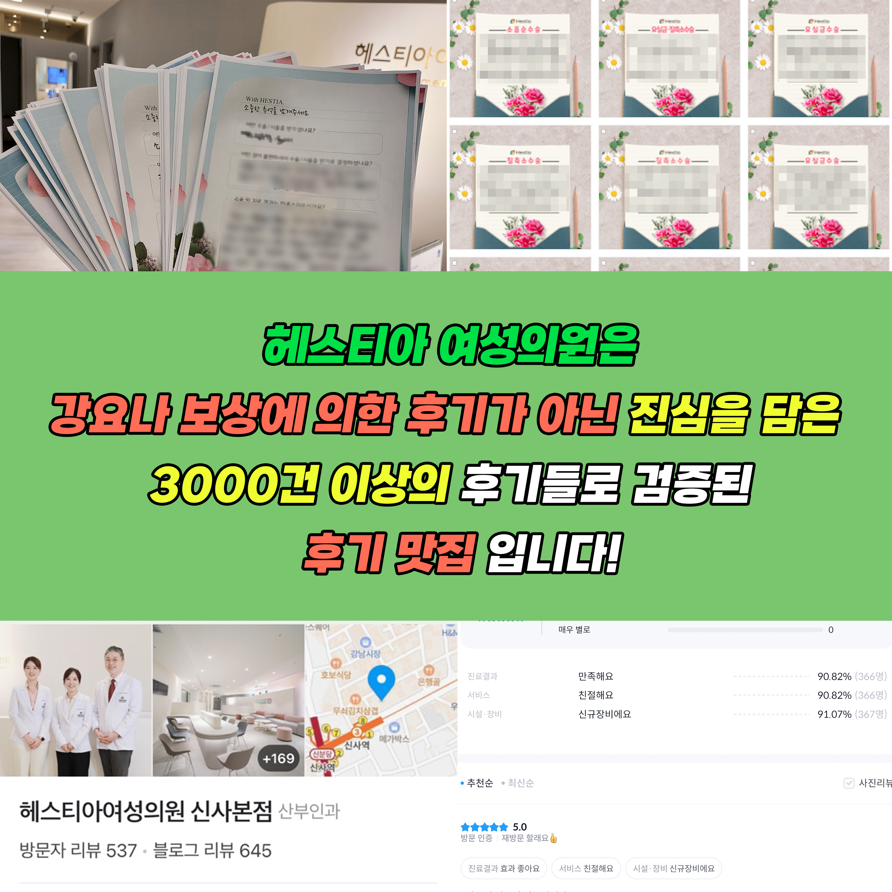 헤스티아여성의원 진심을 담은 3000건 이상의 후기들로 검증된 후기맛집