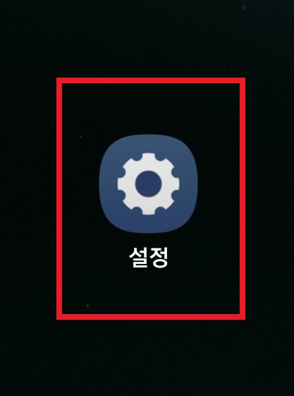 삼성 갤럭시 스마트폰에서 간단하게 연결된 와이파이 속도를 확인하는 방법 2