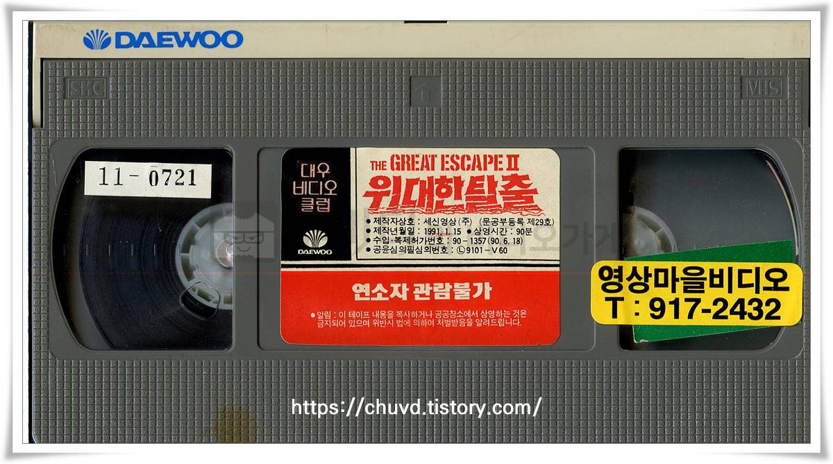 위대한탈출1-비디오테이프 윗면