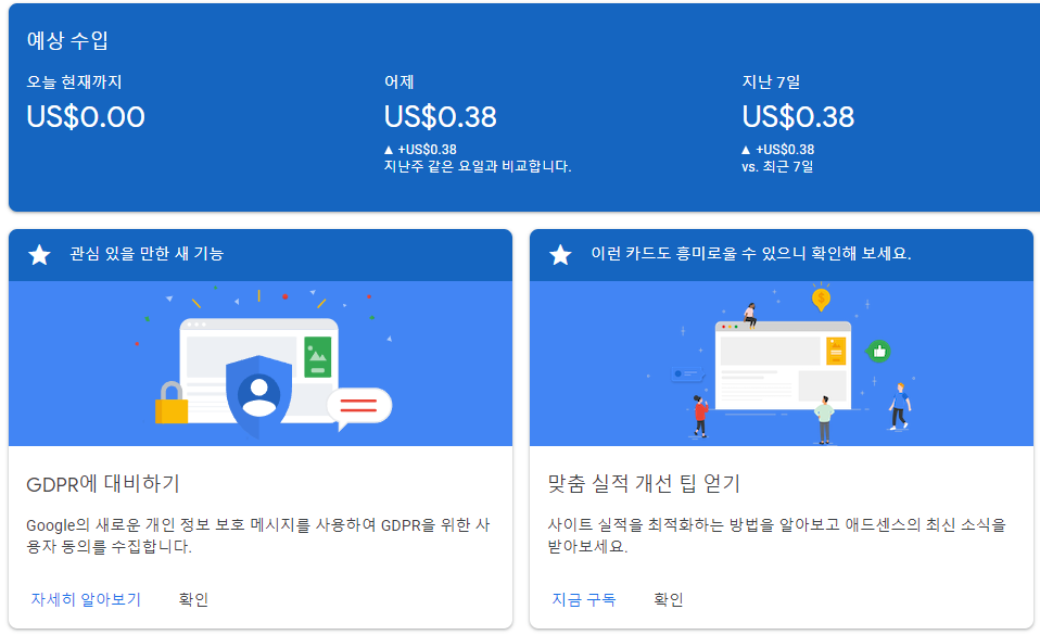 애드센스 승인 화면