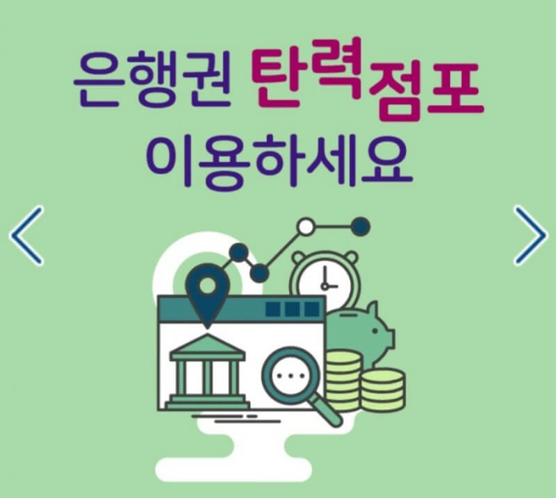 은행 영업시간 변경