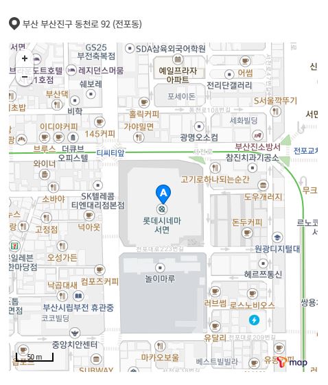 서면 롯데시네마 상영시간표 예매 요금 및 주차장 정보