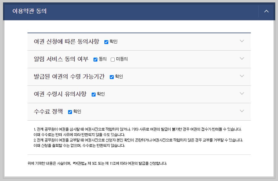여권 재발급 기간, 방법 핵심정리