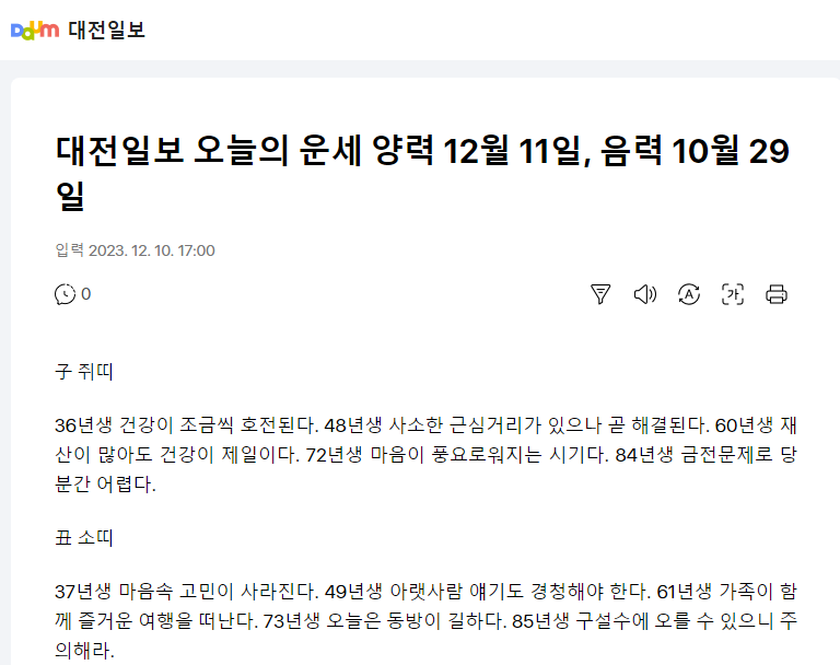 대전일보_오늘의운세