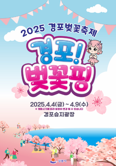 2025 벚꽃 축제