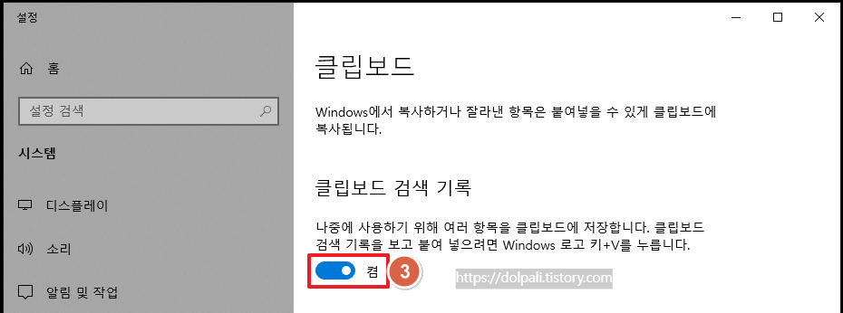 클립보드 검색 기록 켜기