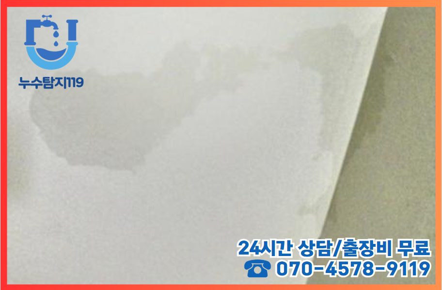 미호동누수7