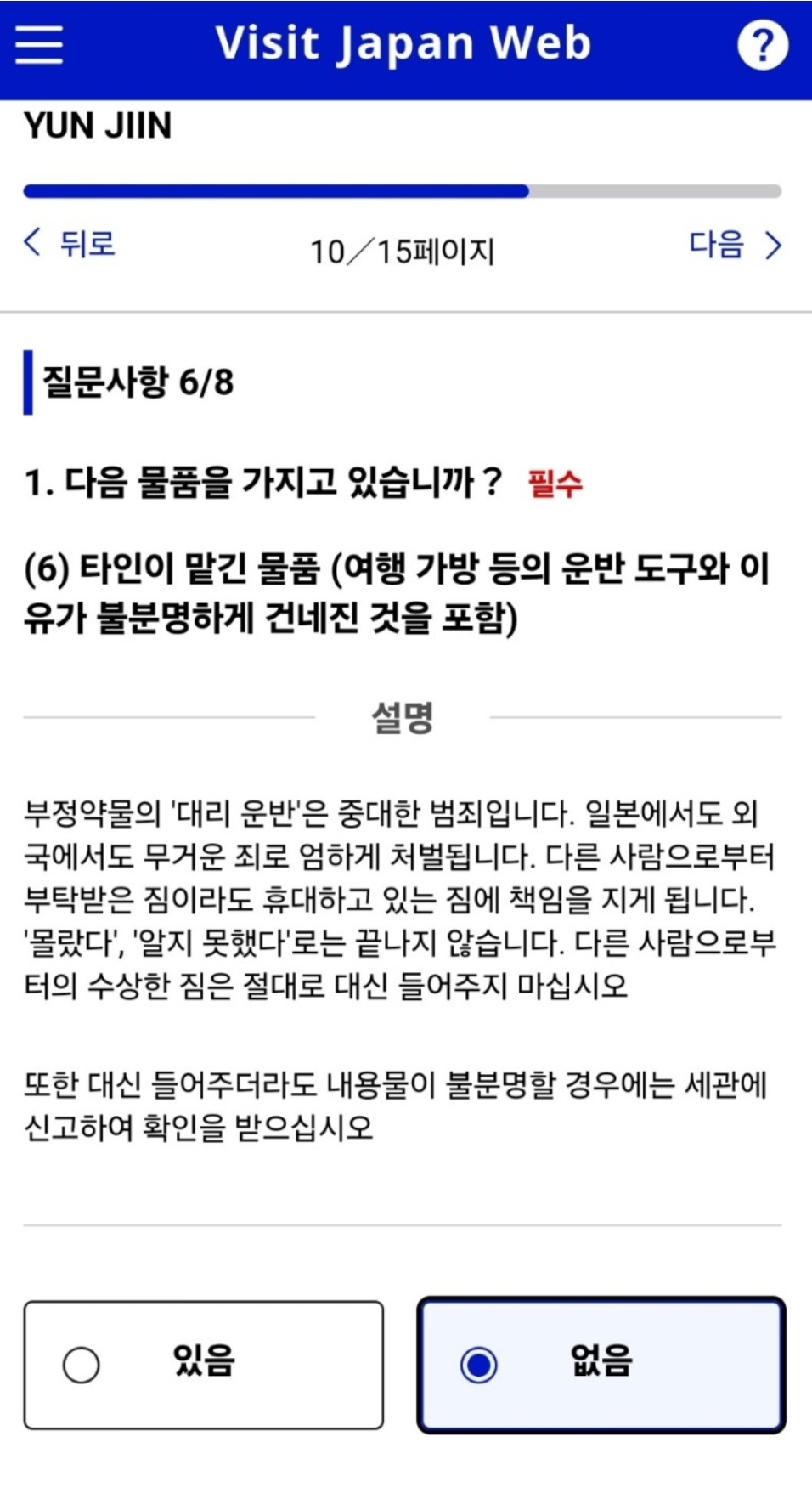 비짓재팬 등록 방법