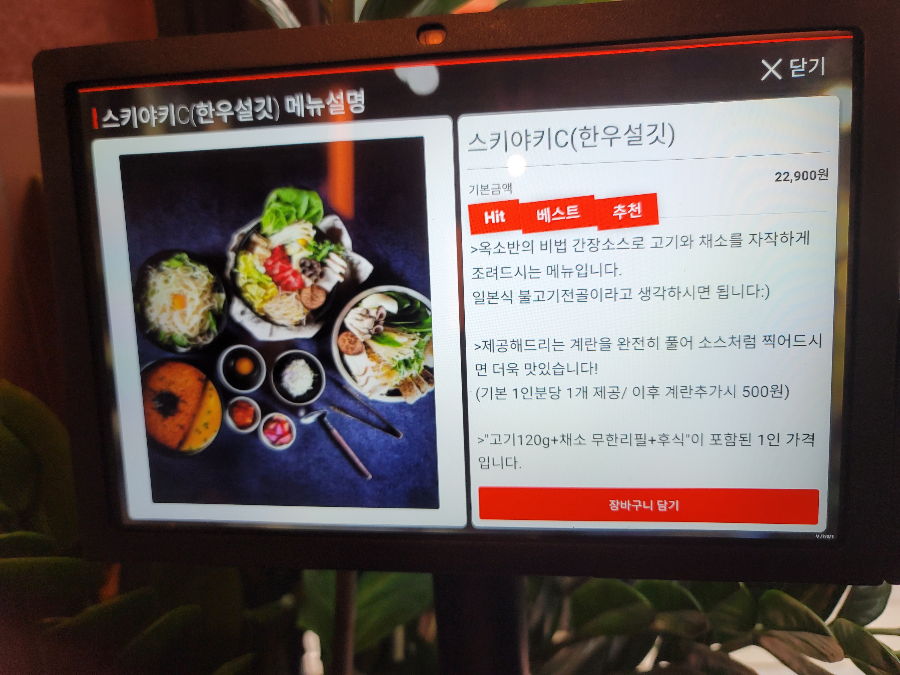 옥소반 스키야키C(한우설깃) 주문