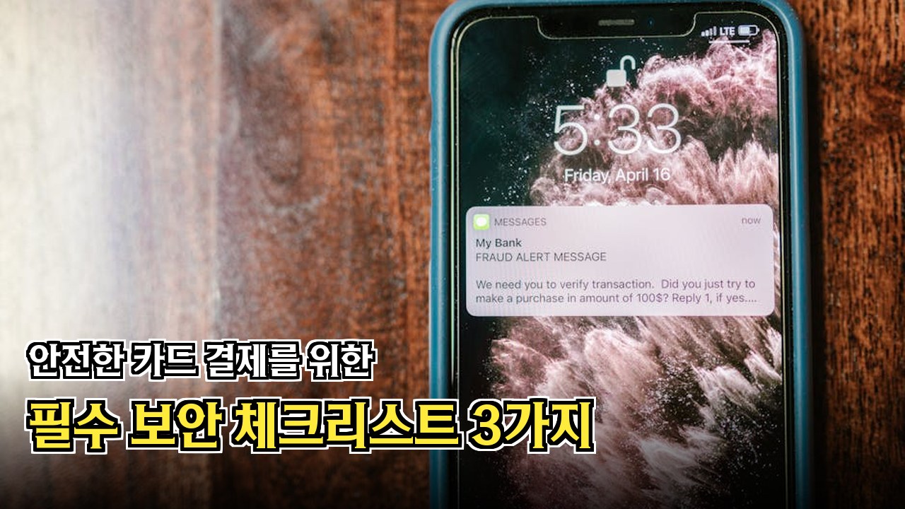 온라인 쇼핑 보안 수칙 안내