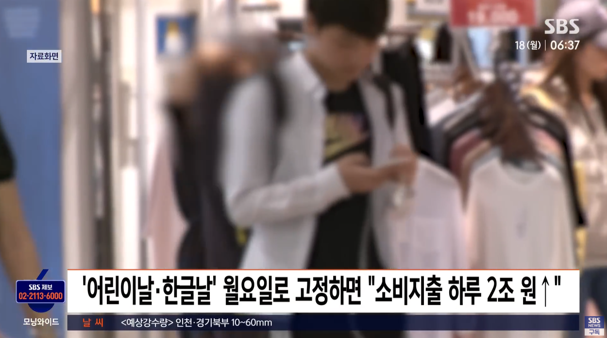 월요일휴무 어린이날 한글날 요일제공휴일 월요휴일법 해피먼데이 워라밸 휴일혁신 삶의질향상