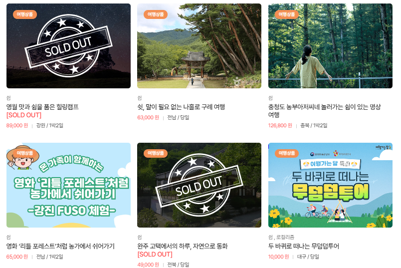 정부가 여행비 쏩니다 교통비 최대 50%할인권 선착순 지원 6월 여행가는달