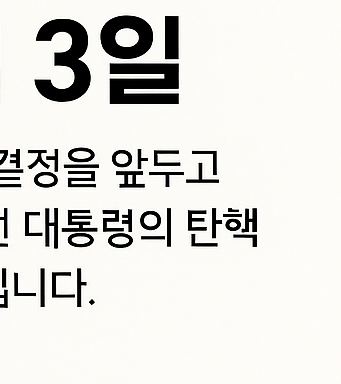대통령 선거 개표방송
