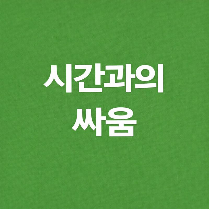 탈모는 ‘시간과의 싸움’