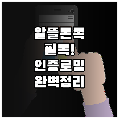 알뜰폰 본인인증 및 해외 로밍 이용 ..