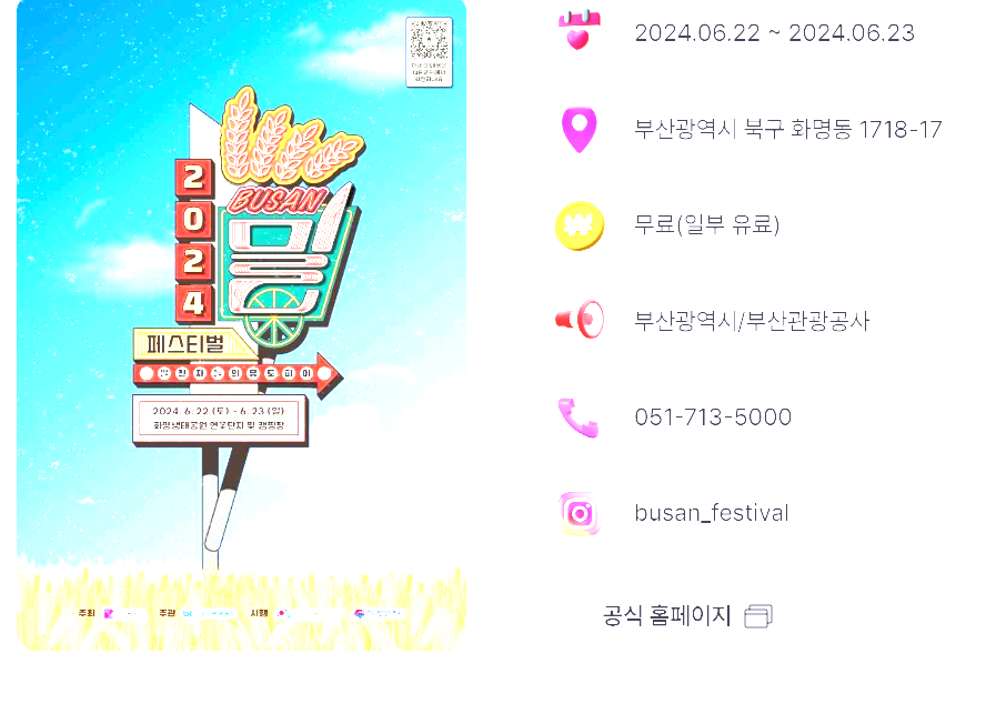 부산 6월 축제 일정