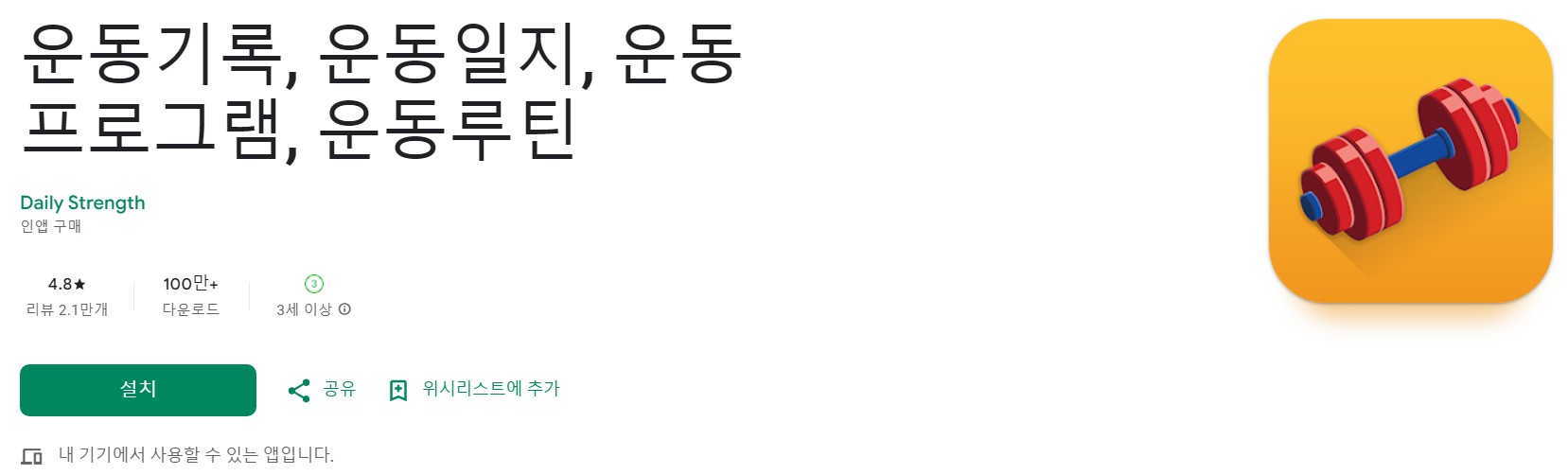 데일리 스트렝스어플 소개