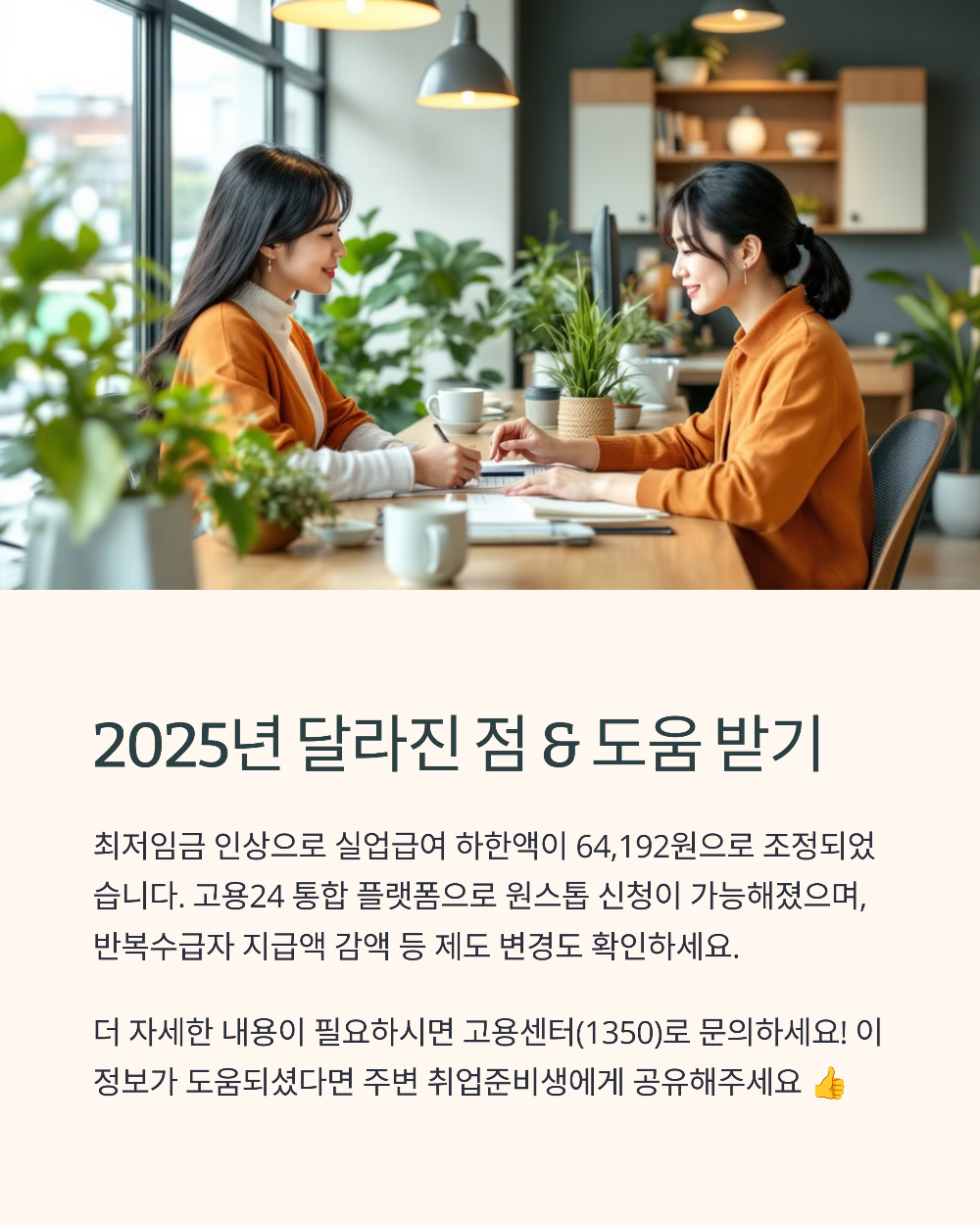 내일배움카드로 실업급여 구직활동 인정받는 방법 (2025년 최신 기준)