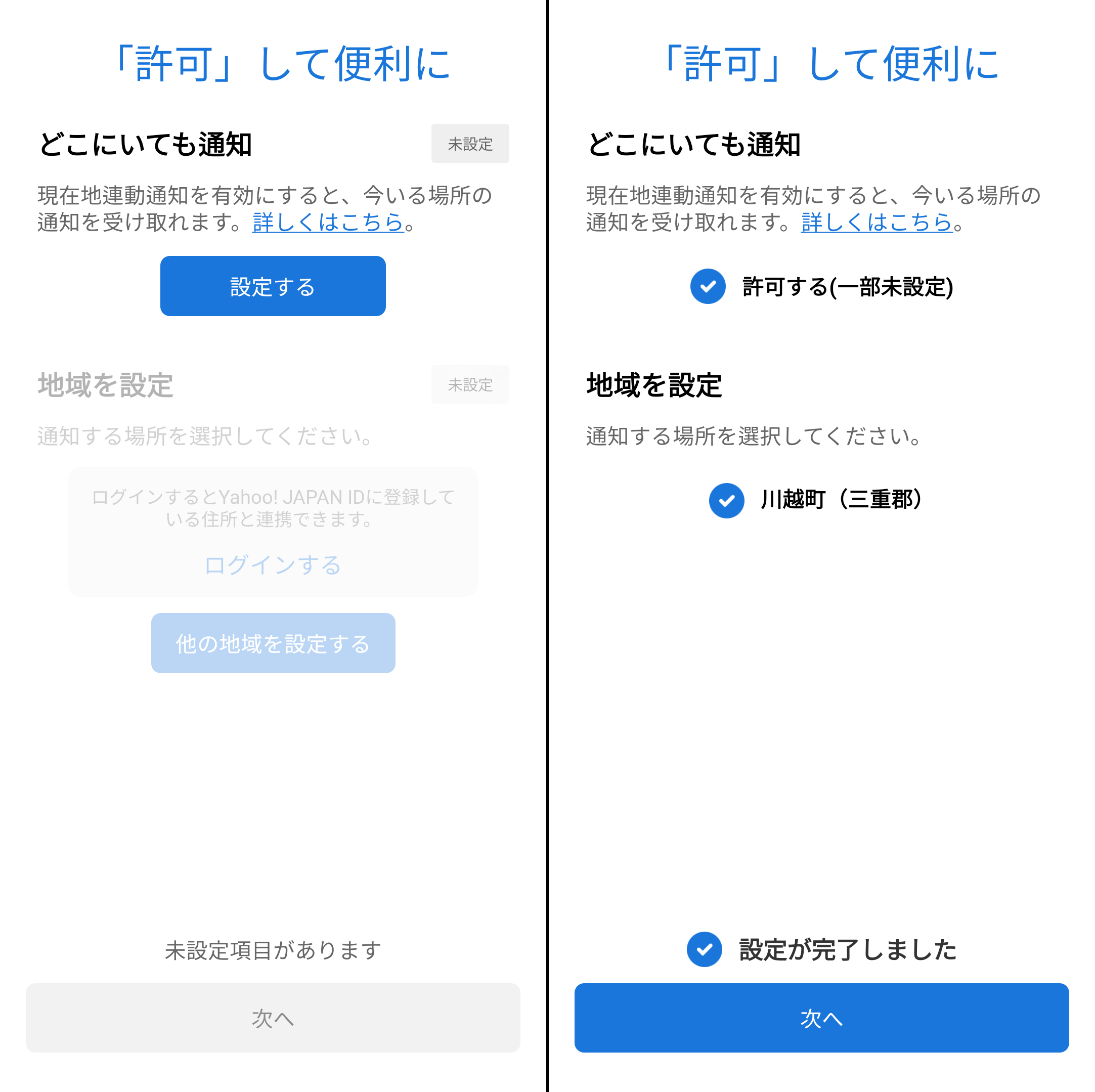 Yahoo 재난 속보 위치 설정