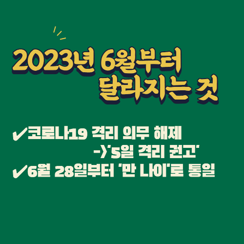 알트태그-6월부터 달라지는 것 썸네일