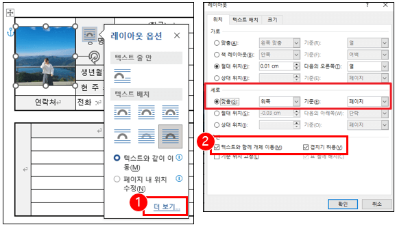 워드-표-깔끔하게-사진-삽입-방법3