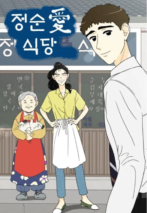 정순애식당