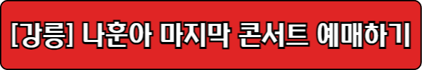 나훈아콘서트