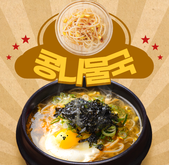 콩나물국 레시피