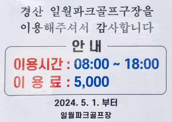 경상북도 경산 일월파크골프장 (일월 피닉스파크골프클럽) 소개