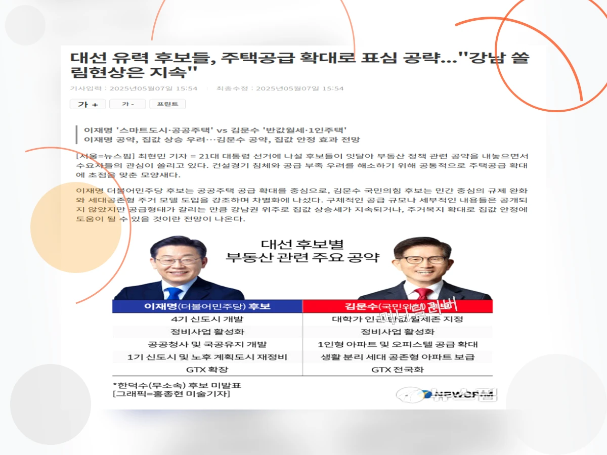 이재명부동산정책_h2_0