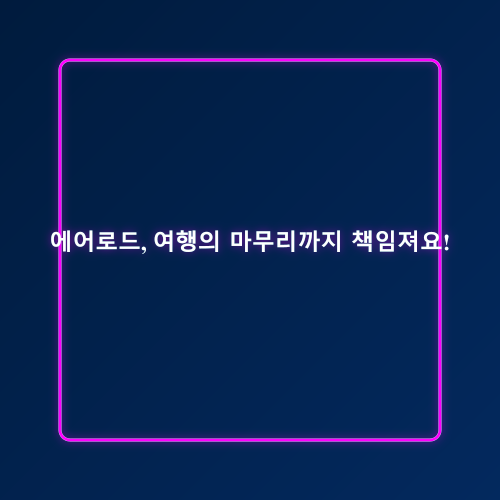 인천공항 주차대행 후기_6