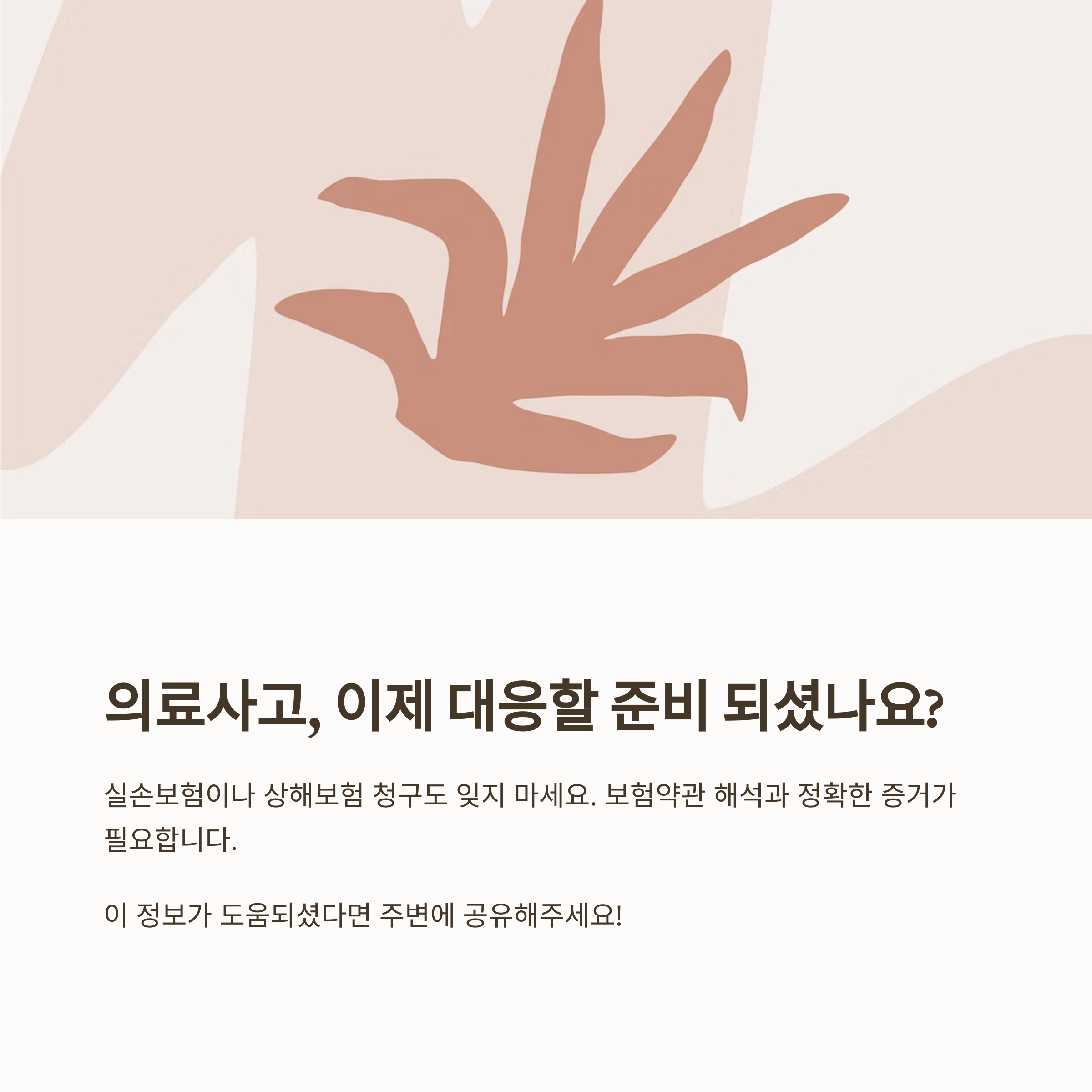 의료분쟁 발생 시 반드시 알아야 할 대응 전략 7가지