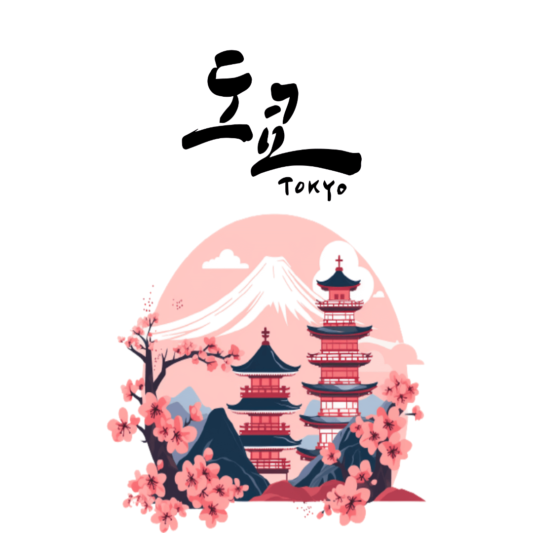 도쿄 호텔 추천