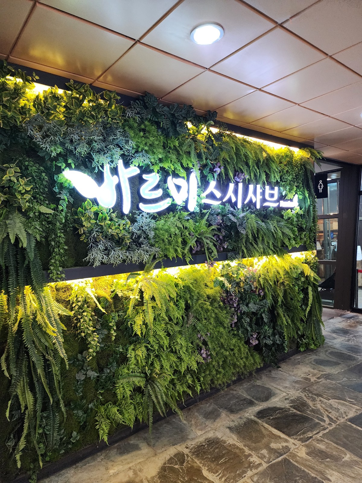 바르미 스시샤브