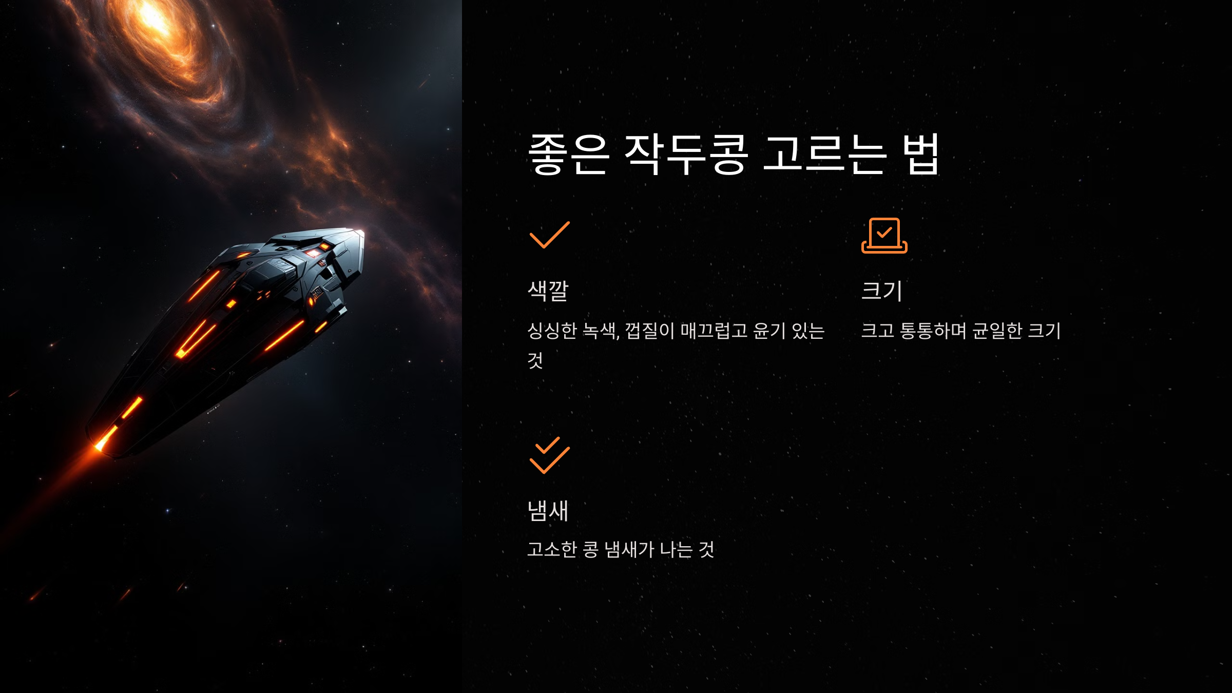 좋은 작두콩 고르는 법