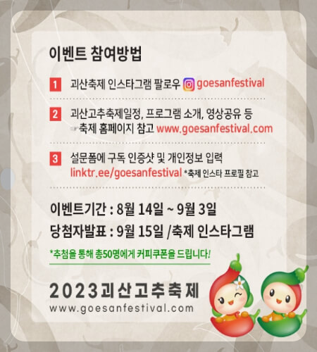 괴산 고추축제 이벤트_2