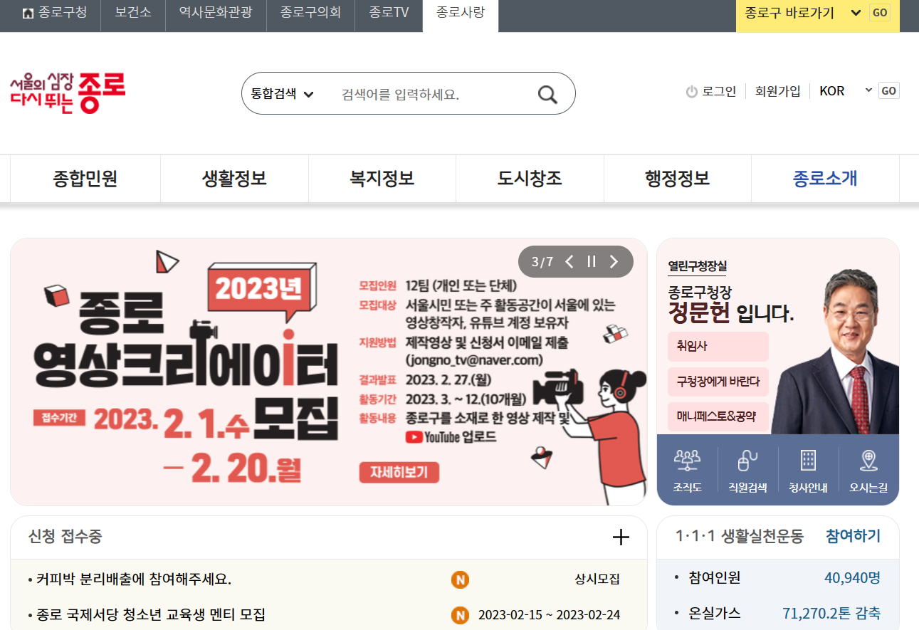 종로구청 홈페이지